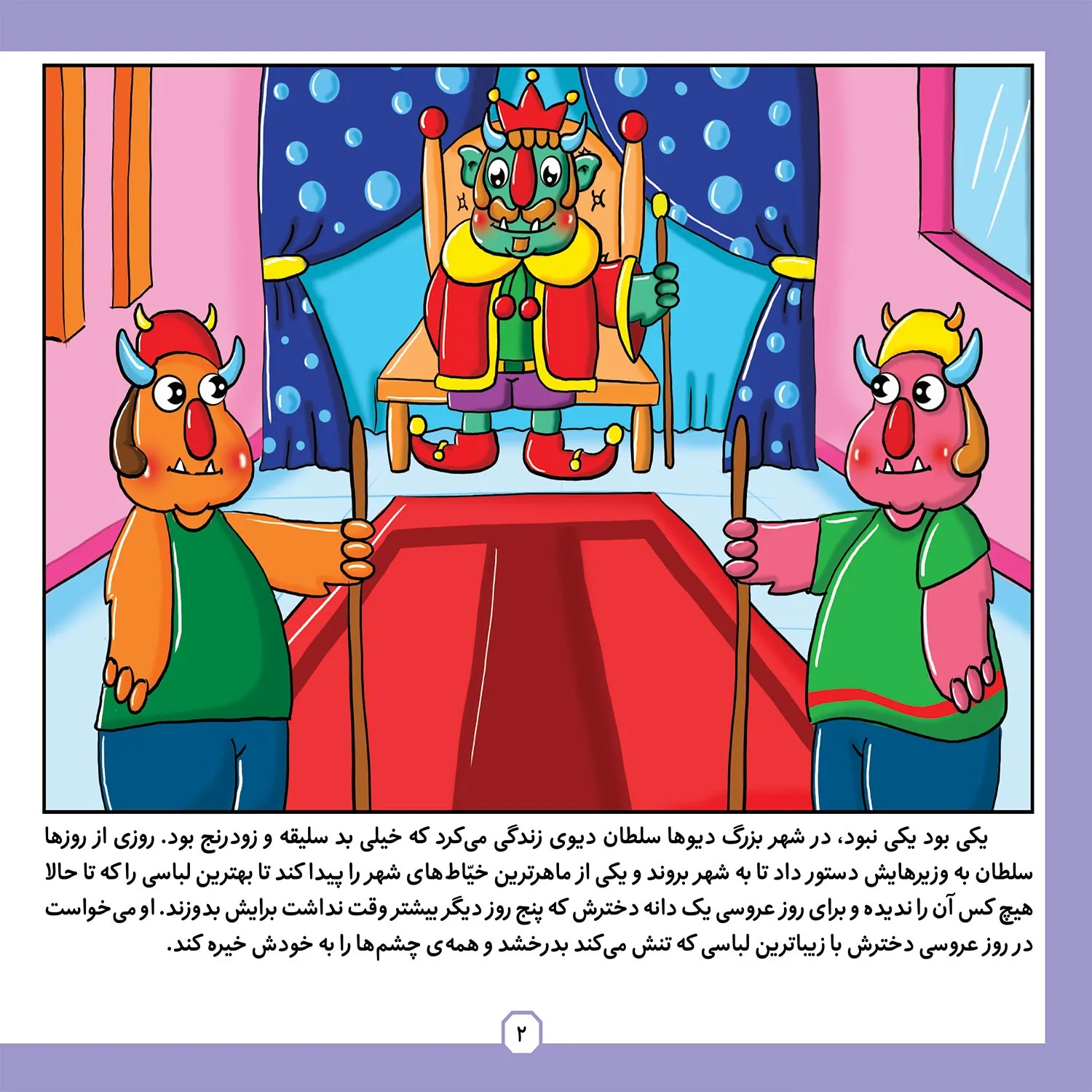 Zarbolmasal haye irani P2 15 ضرب المثل هاي ايراني 15 - زبان سرخ سر سبز را به باد مي دهد